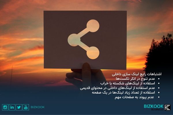 اشتباهات لینک سازی داخلی